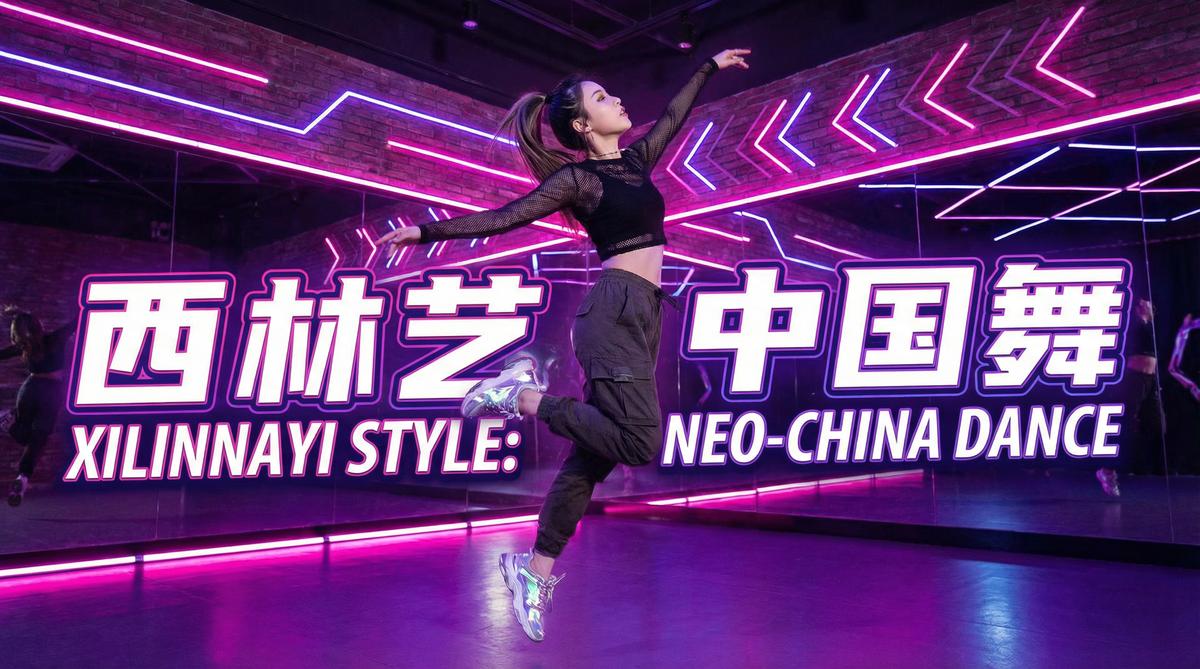 小马拉大车舞蹈视频教程